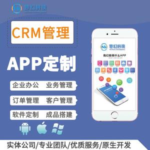 外貿跨境crm客戶關系管理系統業務訂單企業辦公軟件定制app開發h5