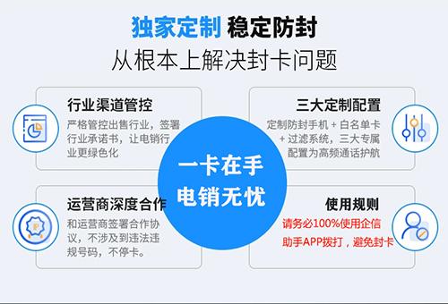 重慶成都電銷卡-企業高頻電銷卡業務辦理配合卡盟助手電銷系統