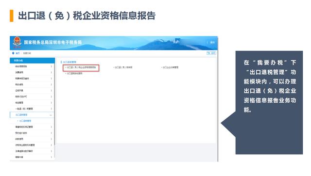 出口退稅申報流程操作(169頁ppt講清生產企業出口退稅系統申報業務)_