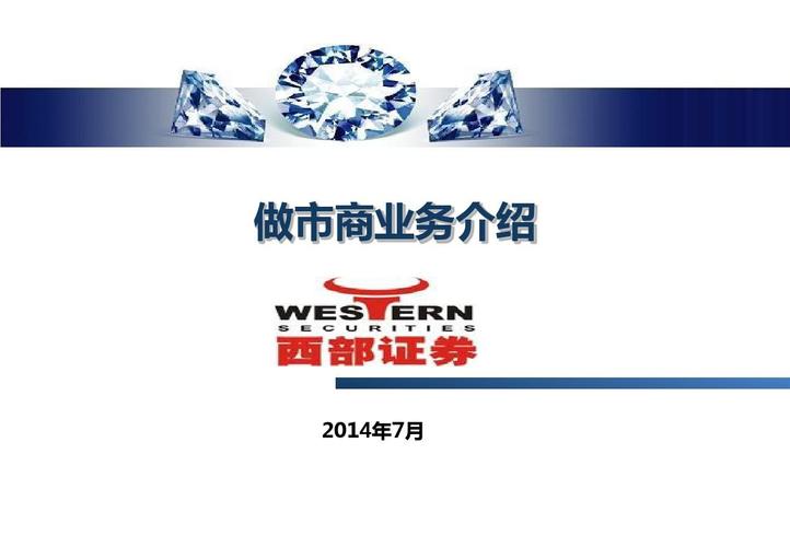 全國中小企業股份轉讓系統做市商業務學習資料_文檔下載