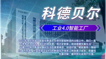 擁抱時代--科德貝爾定制工廠正式步入工業4.0時代